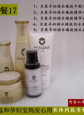 贝泉臻致清爽提亮肤色套盒精华水