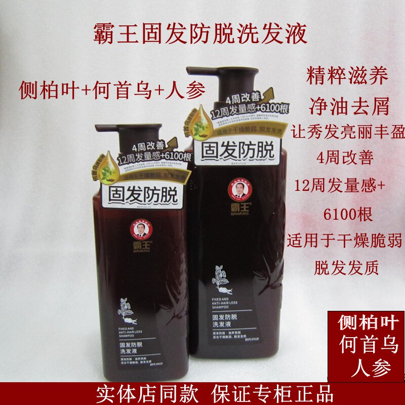 霸王何首乌固发防脱发断发洗发水