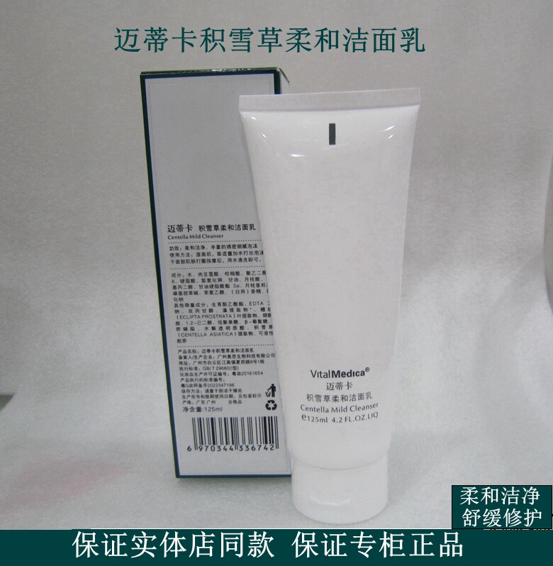 迈蒂卡积雪草柔和洁面乳补水保湿抗氧化清洁洗面奶敏感肌可用正品