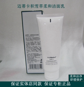 迈蒂卡积雪草柔和洁面乳补水保湿抗氧化清洁洗面奶敏感肌可用正品