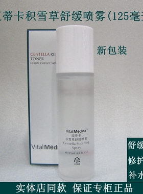 迈蒂卡积雪草修护水补水保湿舒缓喷雾提亮敏感肌可用爽柔肤水正品