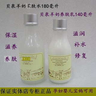 贝泉山羊奶面部护肤补水保湿水乳套装孕妇敏感肌可用专柜正品国货