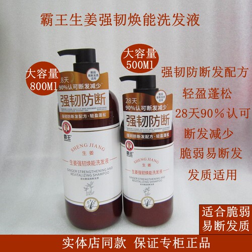 霸王生姜强韧焕能洗发液轻盈蓬松防断发洗发水清洁控油洗发膏正品