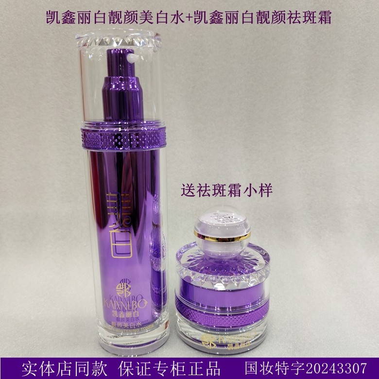 凯鑫丽白祛斑霜淡化雀斑黄褐斑晒斑黑色素美白洁面摩斯贵妇膏正品图片