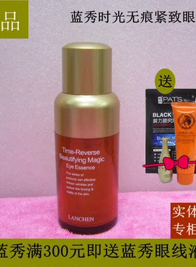 蓝秀时光无痕紧致眼精华15m l眼部紧致淡化眼纹黑眼圈眼袋正品