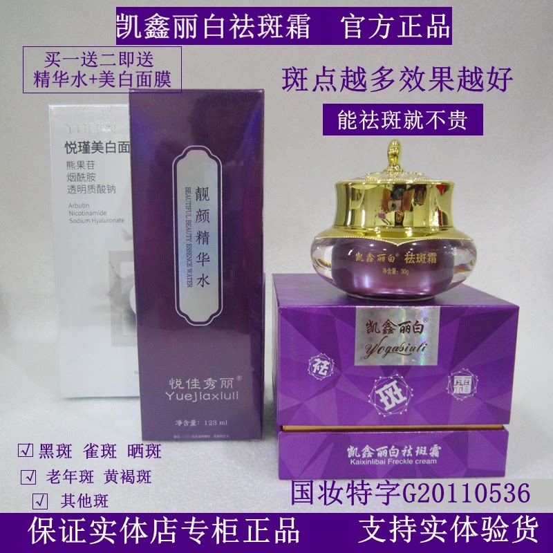 凯鑫丽白祛斑霜淡化雀斑黄褐斑晒斑黑色素美白洁面摩斯贵妇膏正品图片