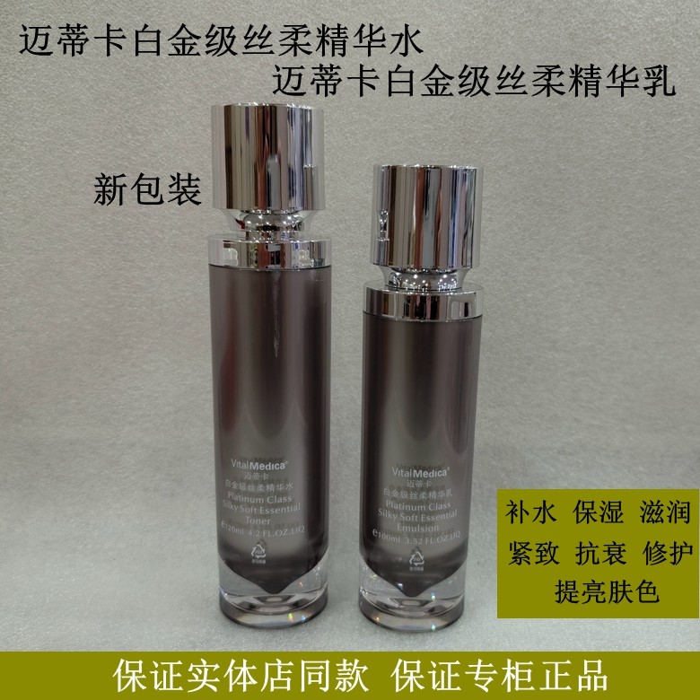 迈蒂卡白金级丝柔精华水精华乳补水紧致抗衰淡细纹提亮柔肤水乳液,美容护肤/美体/精油,化妆水/爽肤水,淘宝优惠券,粉丝福利购,淘宝优惠卷