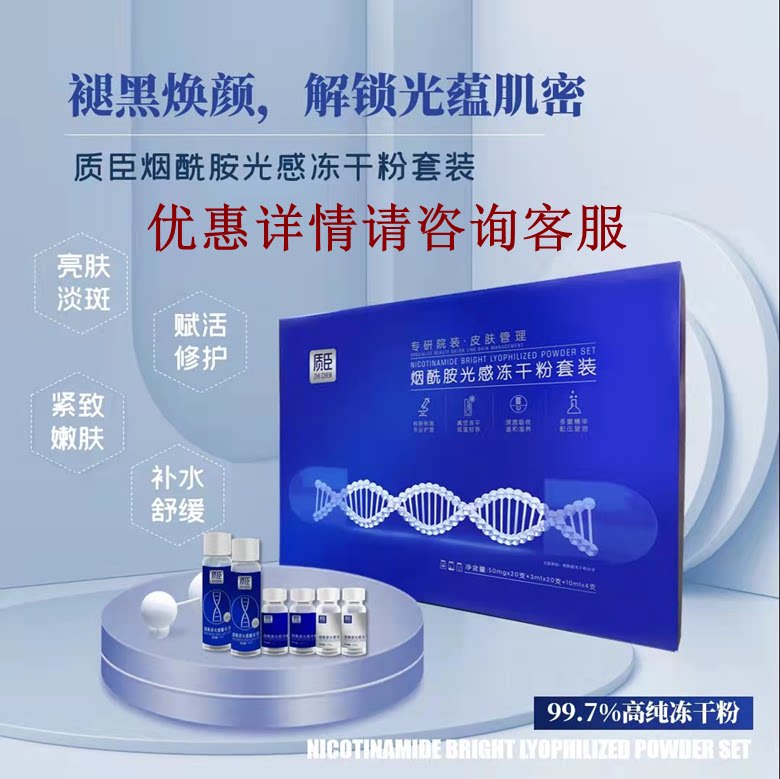 质臣洗胺光感冻干粉痘印补水