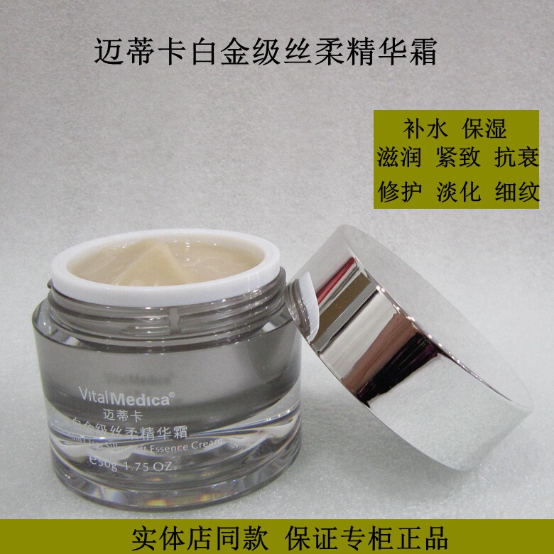 迈蒂卡白金级丝柔精华霜补水保湿抗初老修护舒缓营养霜面霜正品