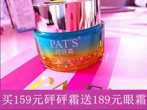 柏氏砰砰霜透明质酸水光霜70g送眼霜秋冬季补水抓水保湿滋润正品