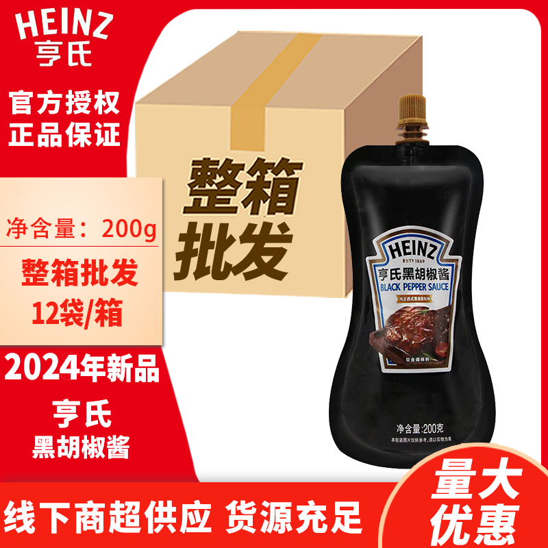 亨氏黑胡椒酱200g*12袋整箱牛排酱黑椒汁意大利面酱烤肉烧烤蘸料 粮油调味/速食/干货/烘焙 酱类调料 原图主图