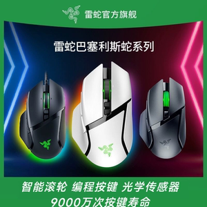 Razer巴塞利斯蛇V3 X极速版/专业版三模RGB幻彩滚轮灯效游戏鼠标