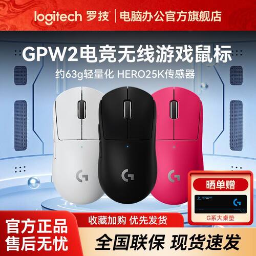 罗技GPW二代双模无线游戏鼠标狗屁王电竞职业轻量FPS无畏契约cs2