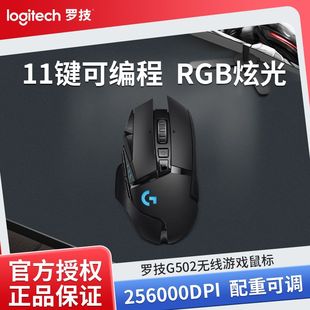罗技G502创世者无线游戏鼠标RGB电竞机械游戏持久续航可编程鼠标