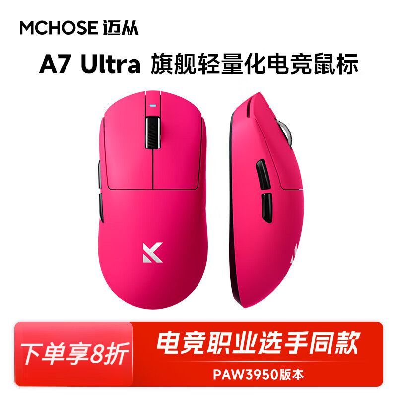 MCHOSE迈从A7鼠标电竞游戏三模Pro无线蓝牙轻量化电脑办公宏编程