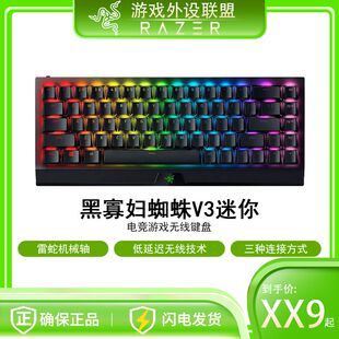 Razer雷蛇黑寡妇蜘蛛V3迷你无线蓝牙三模68键RGB电竞游戏机械键盘