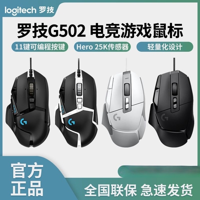 罗技G502 HERO主宰者熊猫限定游戏鼠标RGB电竞机械吃鸡宏编程lol