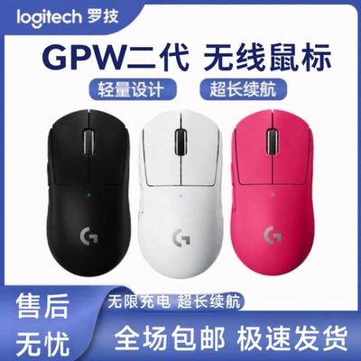 罗技GPW二代无线电竞双模轻量化