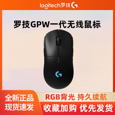 罗技GPW一代轻量无线有线双模充电宏编程游戏RGB鼠标电竞职业FPS