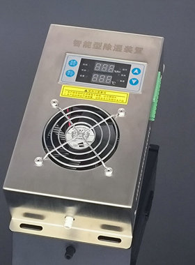 上海远征SYZ-CS9000B不锈钢智能除湿装置高压柜配电箱凝露控制器