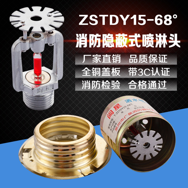 zstdy酒店吊顶隐藏隐蔽式消防喷淋头  暗装喷淋头 隐蔽暗喷头