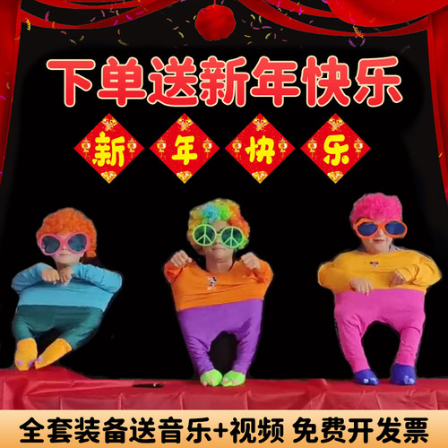 2022年会必有节目小人舞道具全套