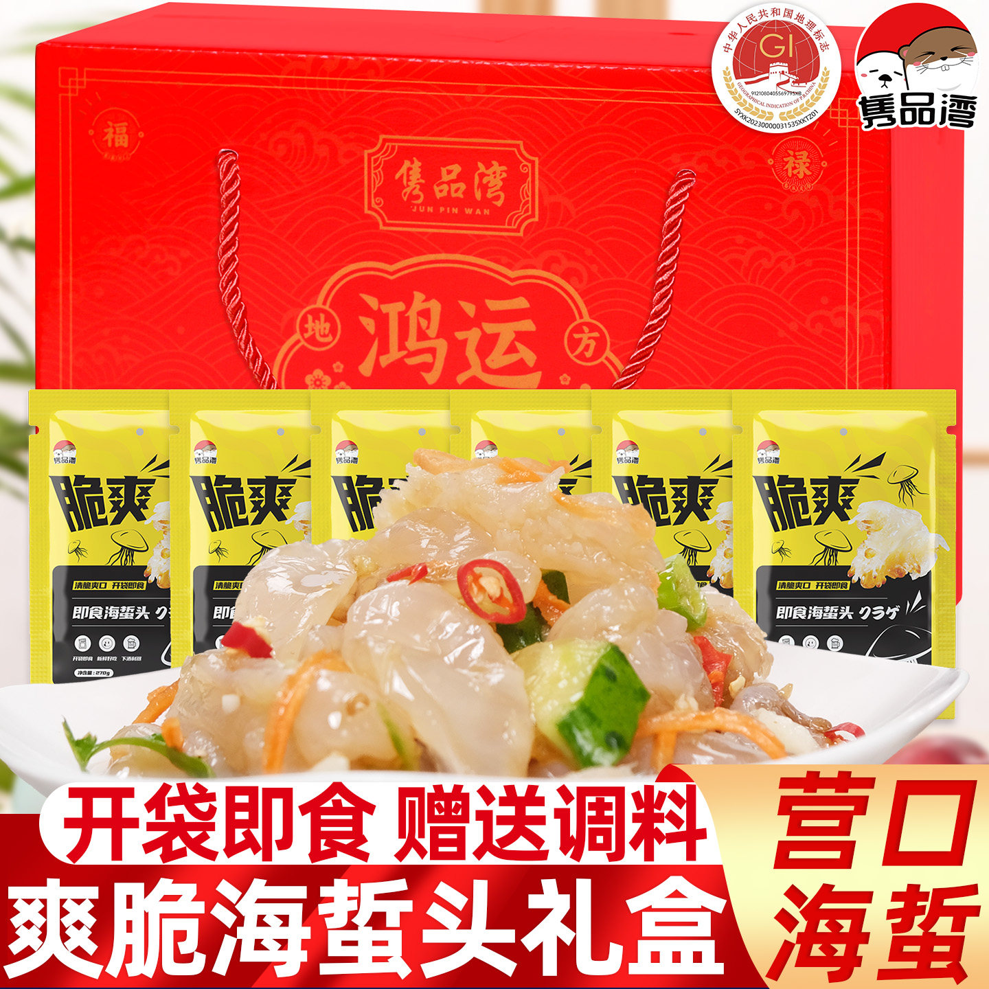 即食海蜇头年货礼盒装凉拌海蜇丝下酒菜辽宁营口特产级海蜇皮即食