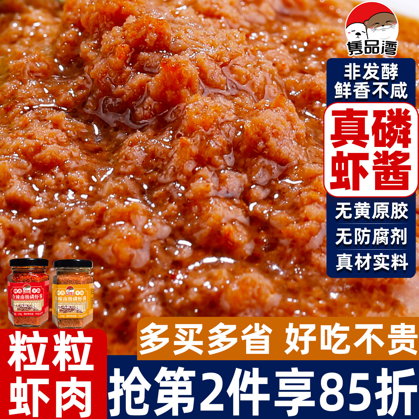 南极磷虾酱2瓶即食海鲜酱下饭特产拌饭酱香辣不咸膏大连虾酱瓶装,粮油调味/速食/干货/烘焙,虾酱/蟹黄酱/秃黄油,淘宝优惠券,粉丝福利购,淘宝优惠卷