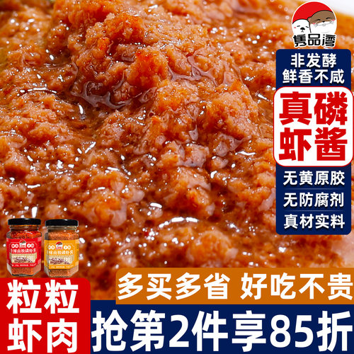 南极磷虾酱不咸不臭即食2瓶装