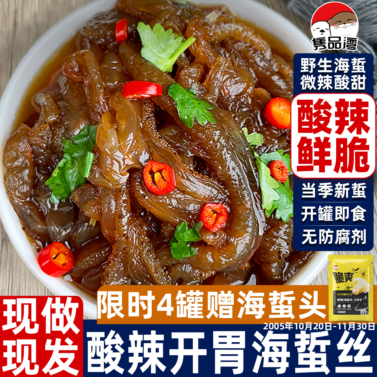 酸辣海蜇开罐即食开胃下酒