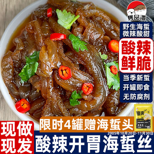 2罐赠梗片4罐赠海蜇头