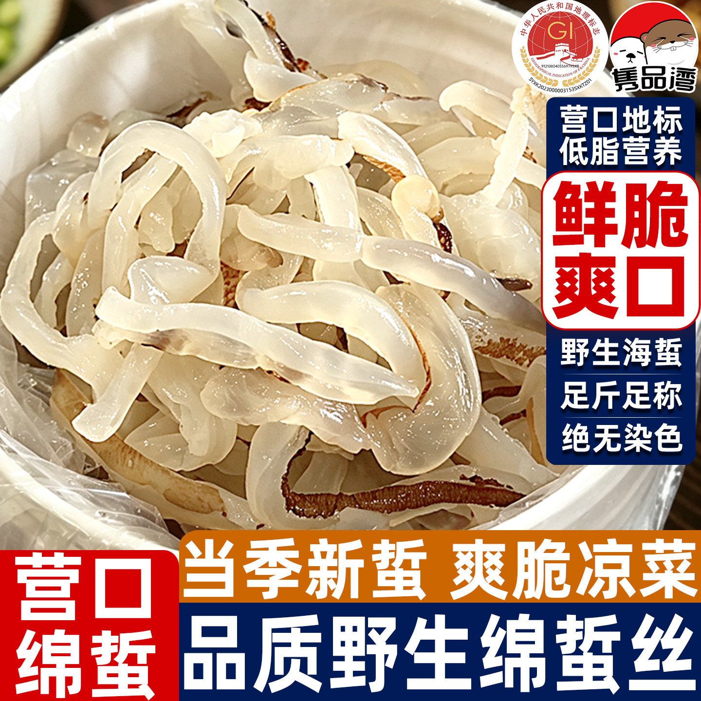 营口野生盐渍棉蜇丝3斤桶装特产级野生海蜇头即食凉拌海蜇丝蜇皮图片