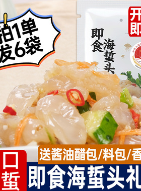 隽品湾海蜇头即食凉拌6袋海蜇皮下酒菜开袋即食海哲丝边年货礼盒