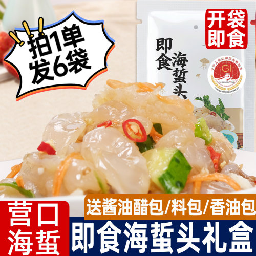隽品湾海蜇头6包开袋即食赠料包