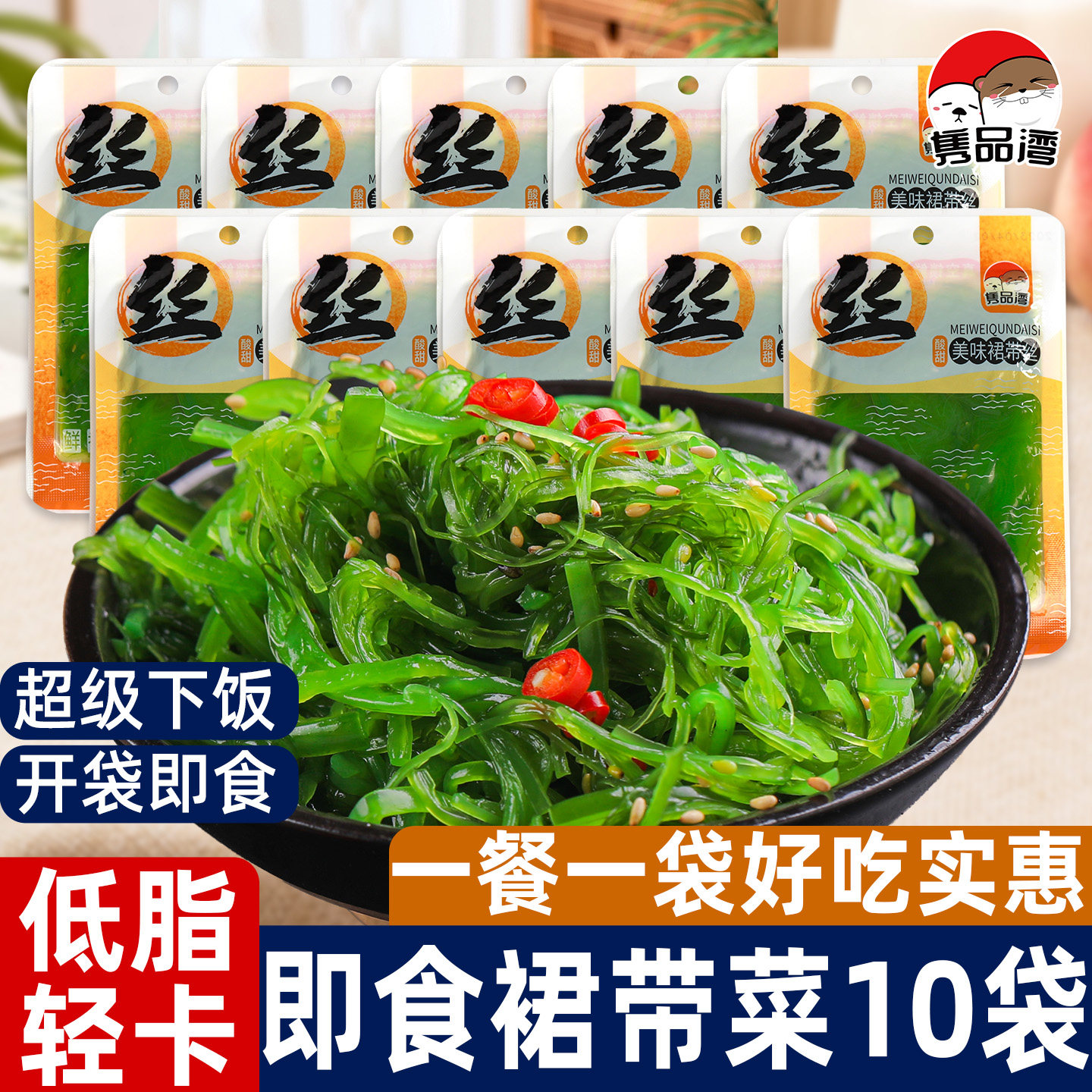 隽品湾裙带菜小包装即食图片