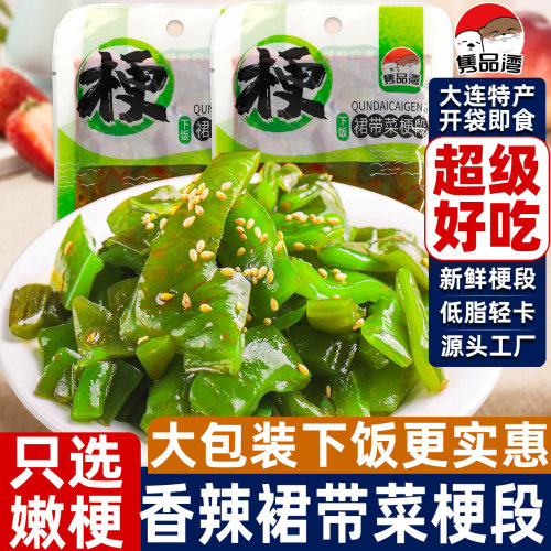 超下饭香辣裙带菜梗段