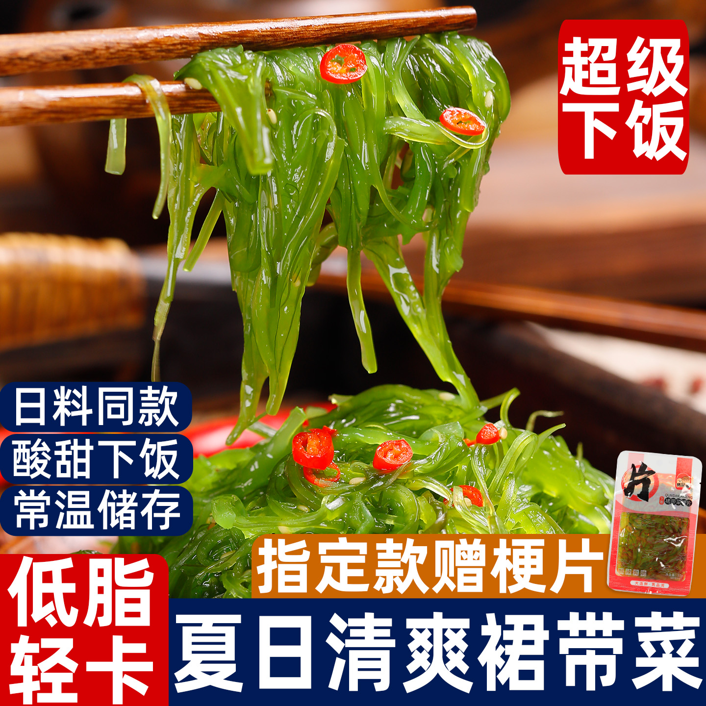 酸甜芥末味裙带菜丝开袋即食