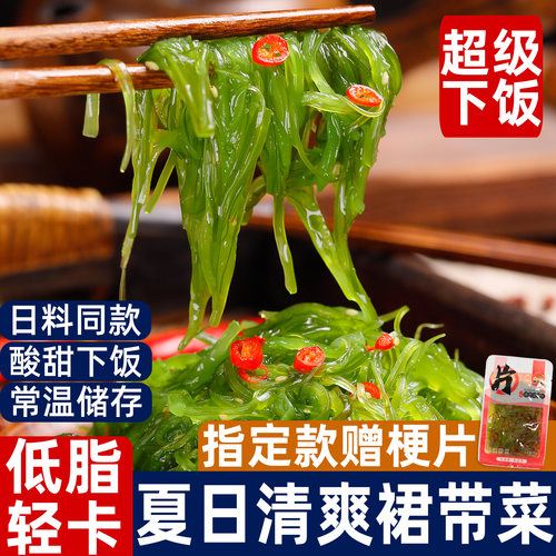 酸甜芥末味裙带菜丝开袋即食