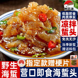海蜇头即食凉拌海蜇皮海蜇丝老醋海蜇头营口特产半成品菜海蜇即食
