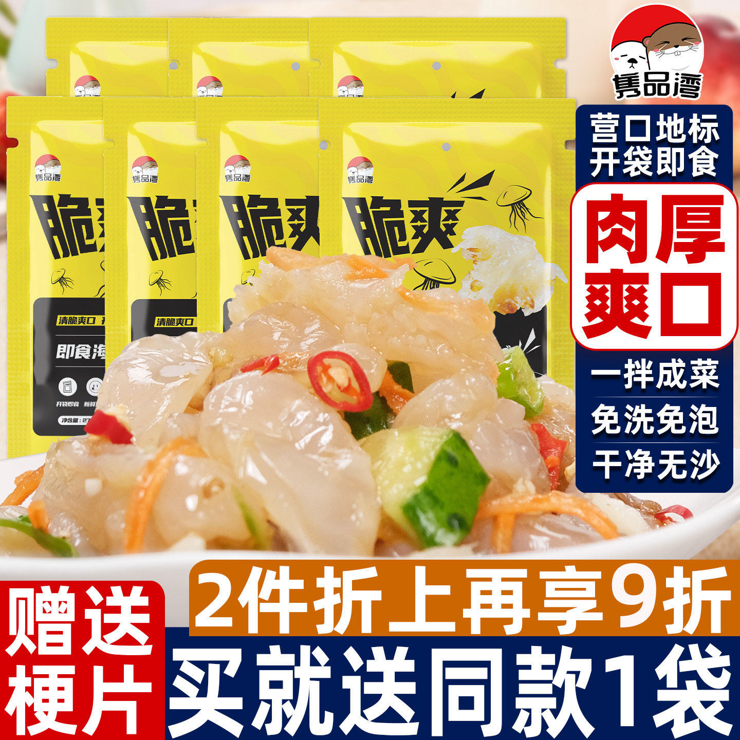 【7袋】营口地标海蜇赠调料包图片