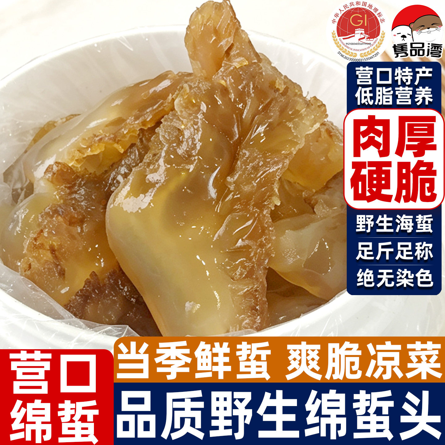 营口野生盐渍绵蜇头3斤桶装图片