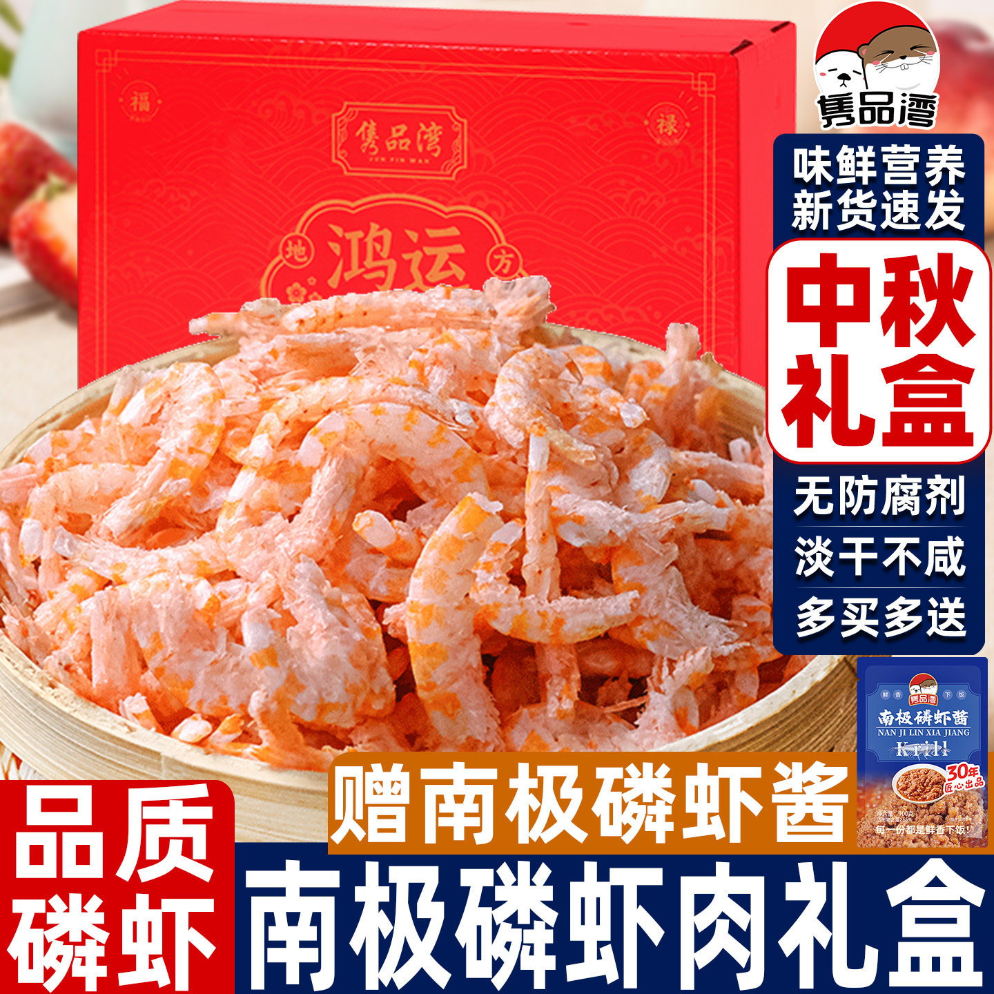 年货礼盒南极磷虾米去头去皮图片