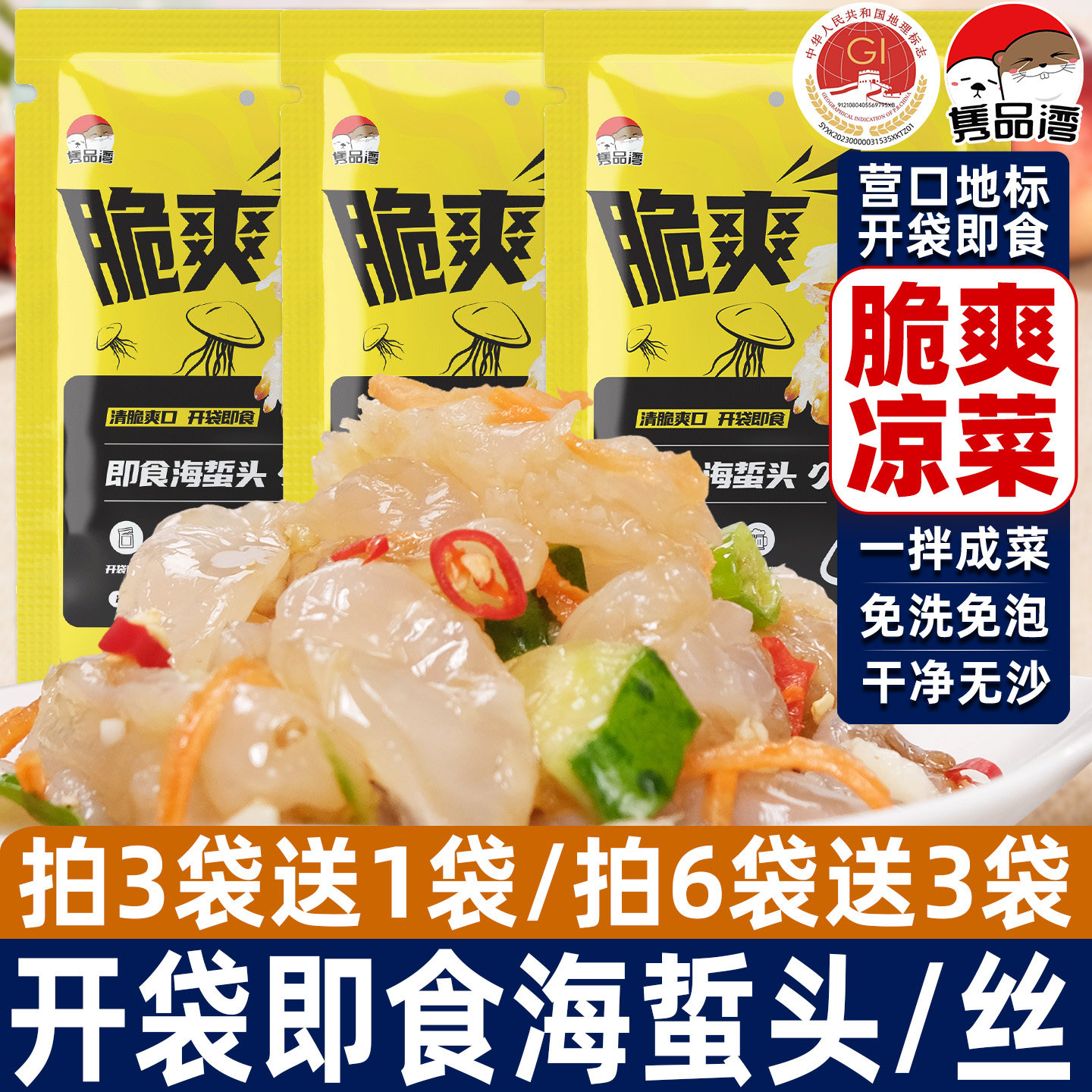 免切免洗非特级海蜇头送调料包图片