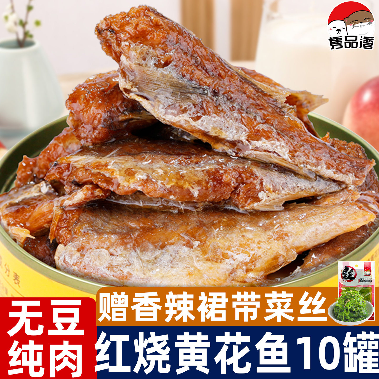 隽品湾红烧黄花鱼罐头香辣鱼罐头海鲜熟食即食五香鱼肉罐头下饭菜 - 实物图