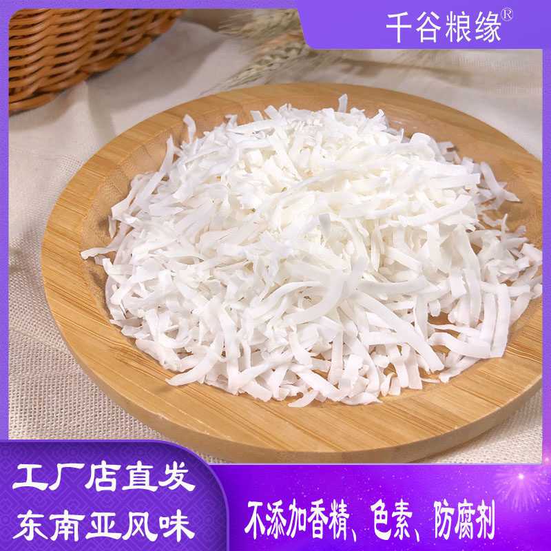 印尼干椰丝散装500g装椰条烘焙原料蛋糕面包配料月饼馅料甜点装饰