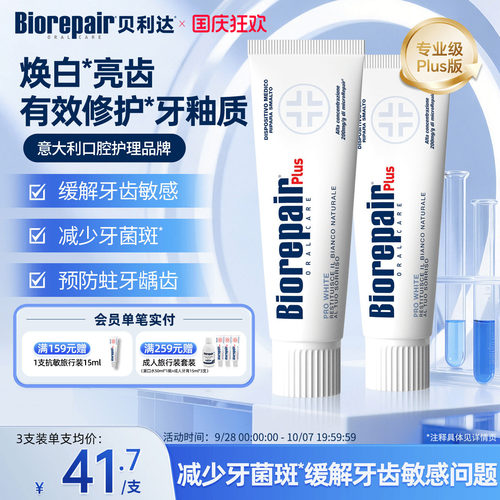 贝利达牙膏无氟亮白成人清新口气