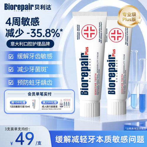 贝利达无氟敏感成人护龈抗敏感