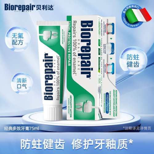 进口贝利达牙膏防蛀健齿无氟配方