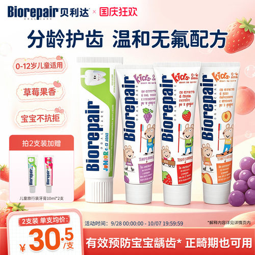 贝利达进口儿童牙膏专用