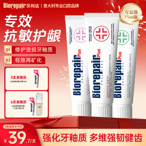 原装进口贝利达改善牙龈出血护龈牙膏去除牙菌斑脱敏羟基磷灰石